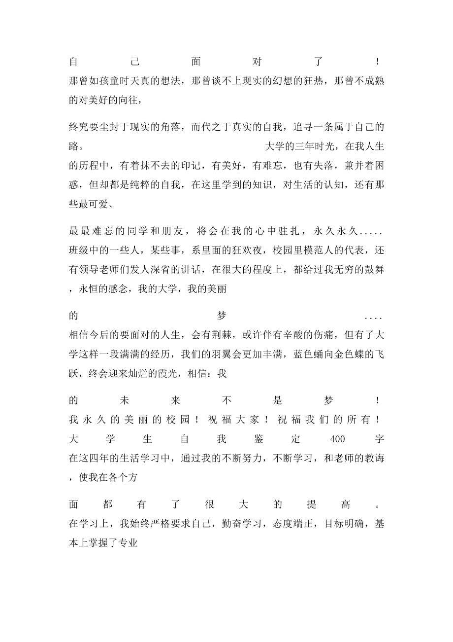 大学生自我评价400字.docx_第2页