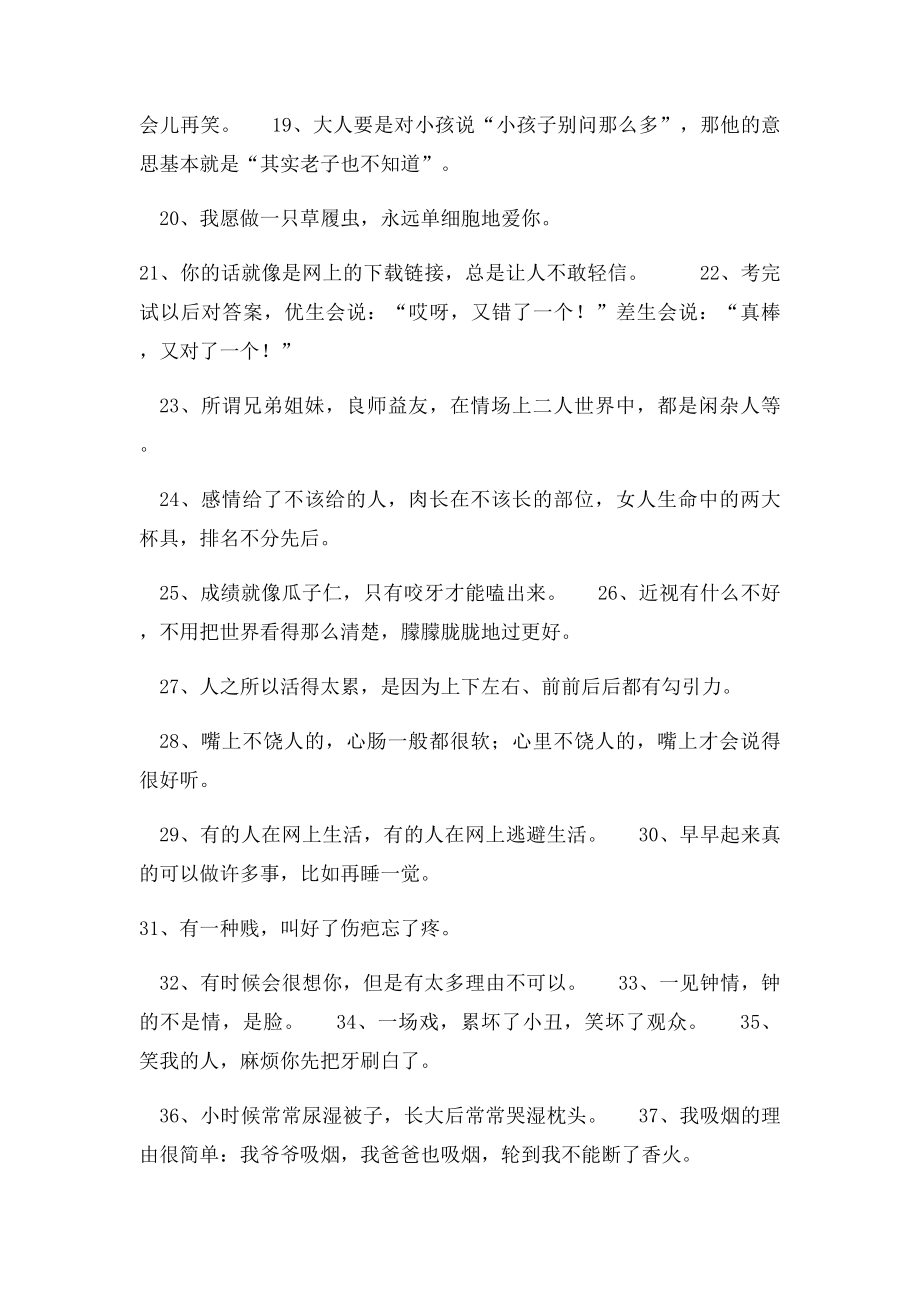 五十句俏皮话.docx_第2页