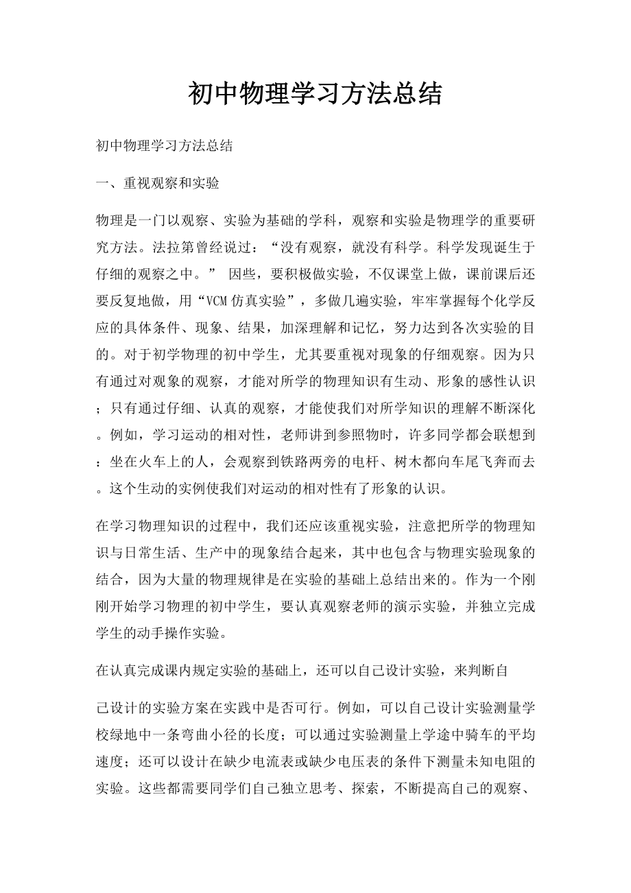 初中物理学习方法总结.docx_第1页