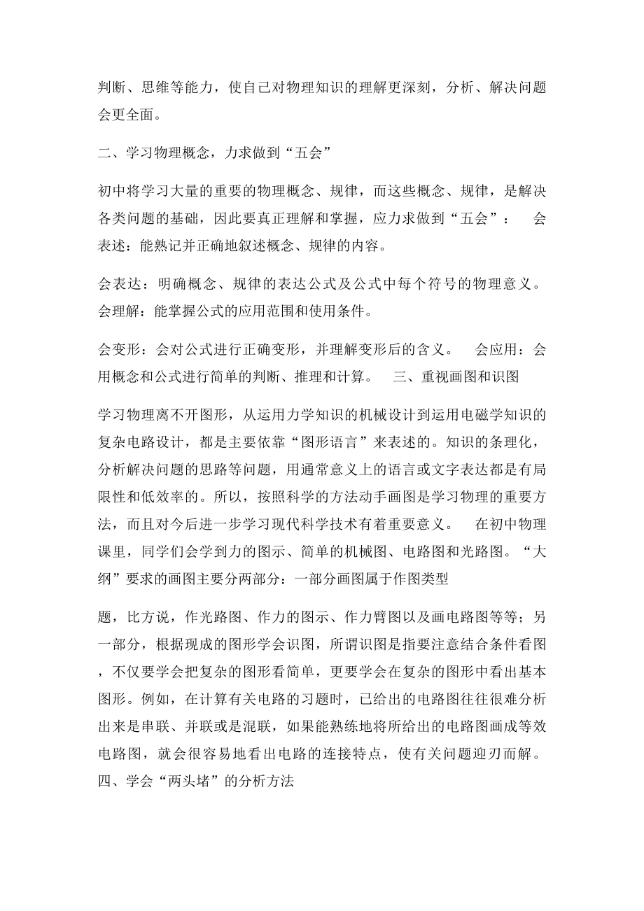 初中物理学习方法总结.docx_第2页