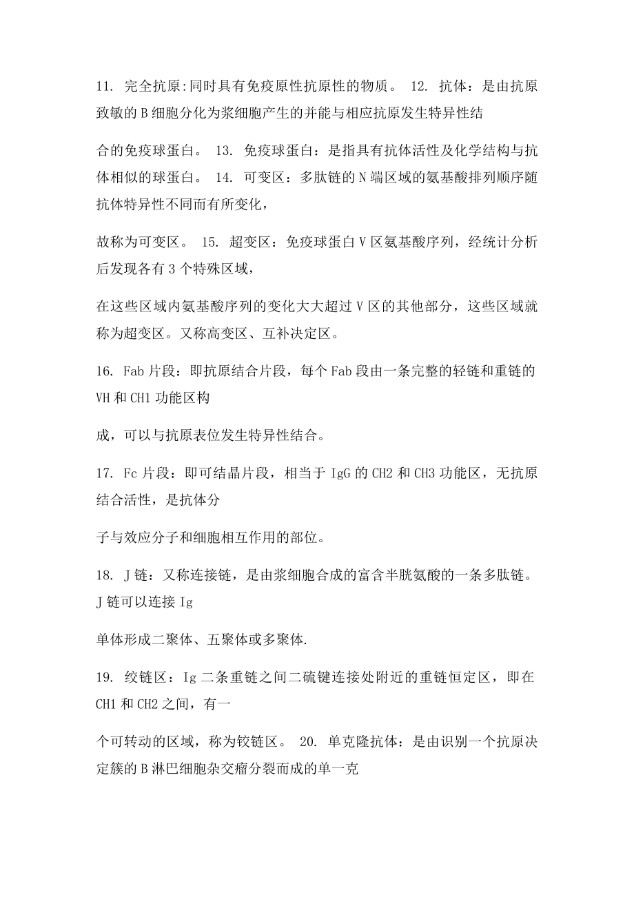 免疫学期末复习题整理.docx_第2页