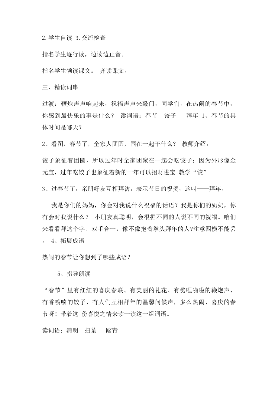 二年级下语文教案识字一苏教.docx_第2页