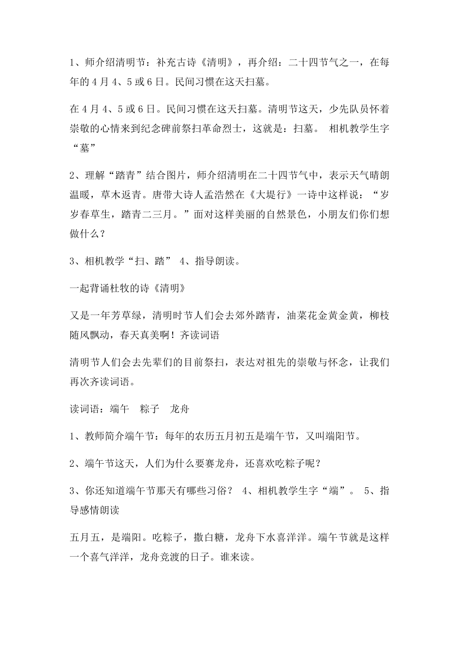 二年级下语文教案识字一苏教.docx_第3页