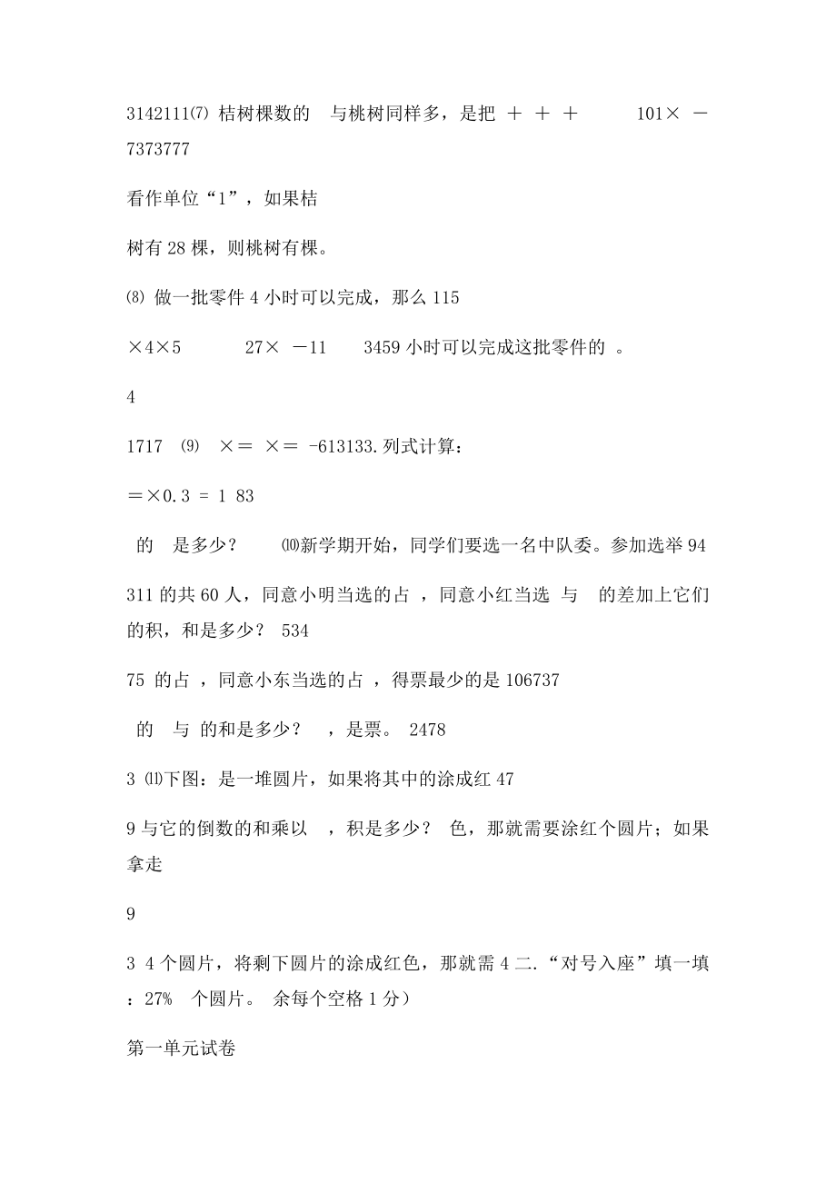 人教六年级第一单元数学题.docx_第2页