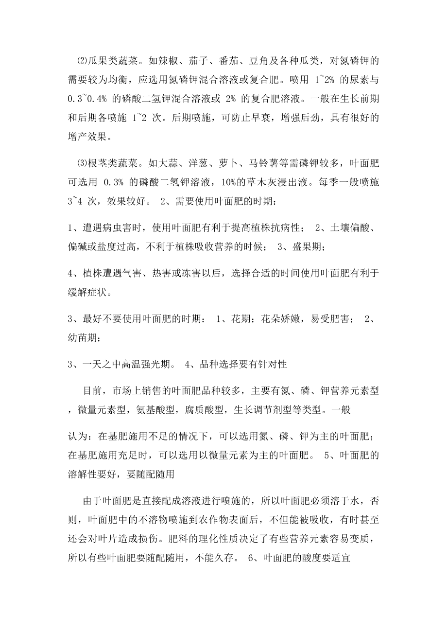 叶面肥基础知识.docx_第2页