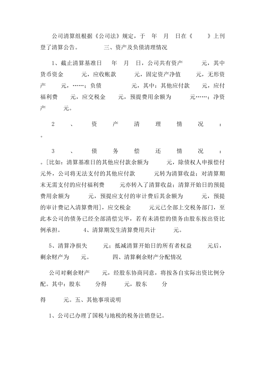 公司注销清算报告参考样本(1).docx_第3页