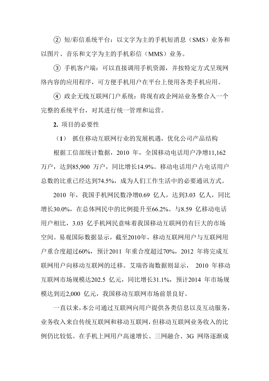 移动互联网增值业务项目可行性分析.doc_第2页