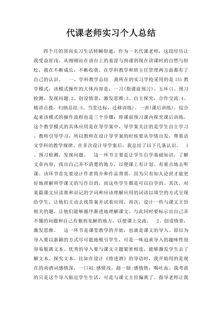 代课老师实习个人总结.docx_第1页