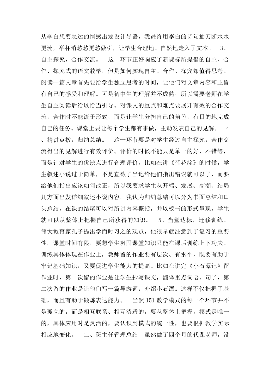 代课老师实习个人总结.docx_第2页