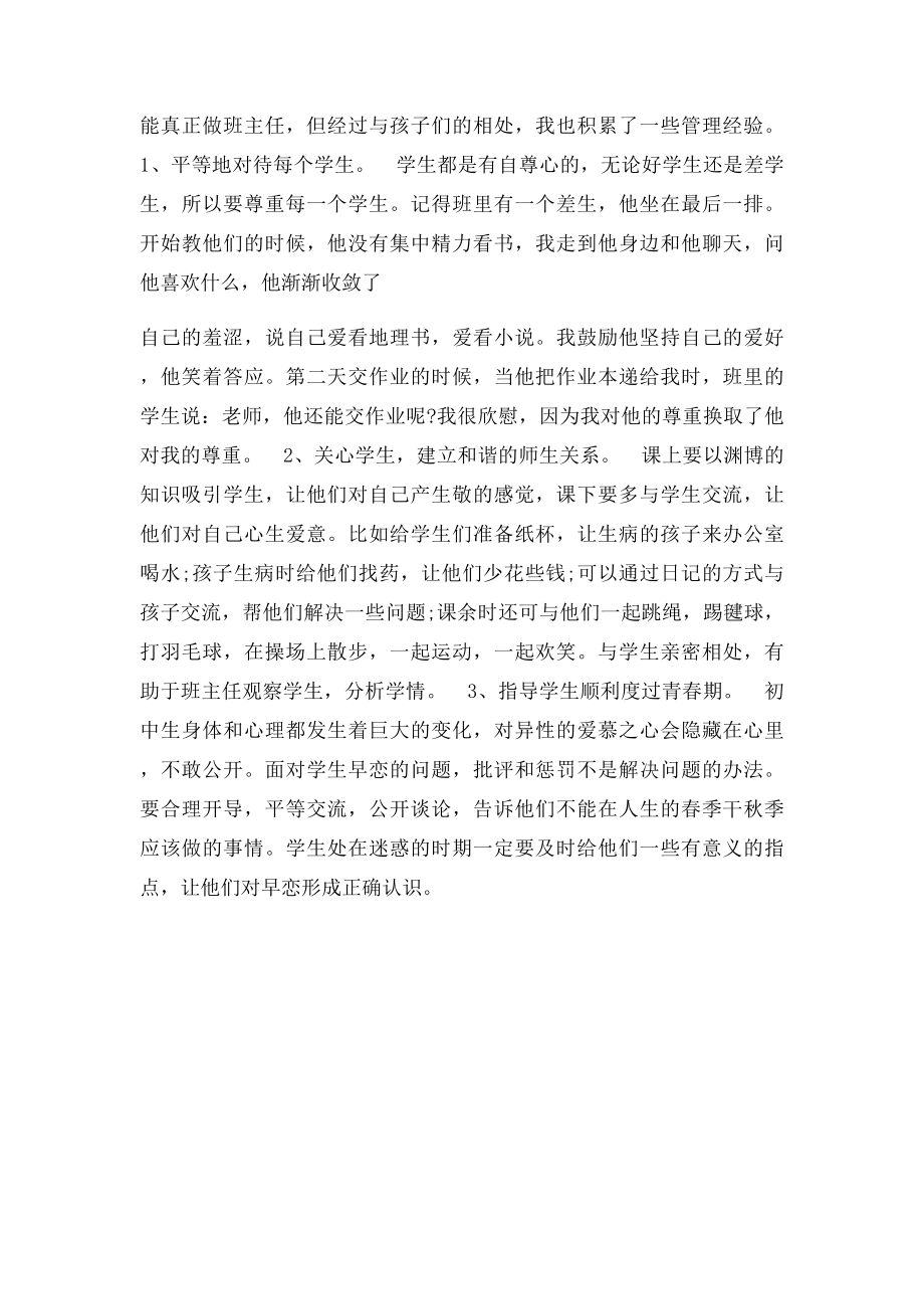 代课老师实习个人总结.docx_第3页