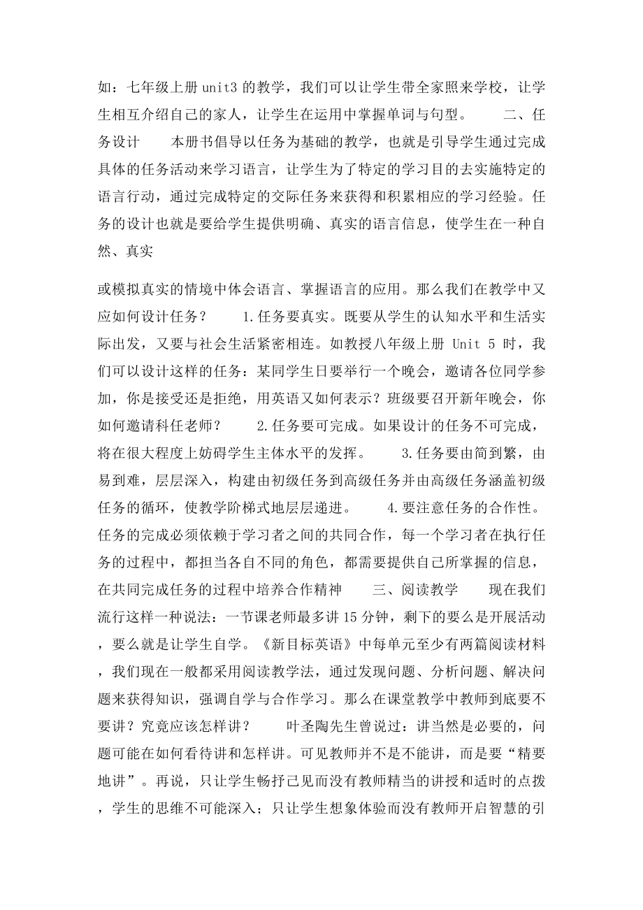 初中英语教案教学反思.docx_第2页