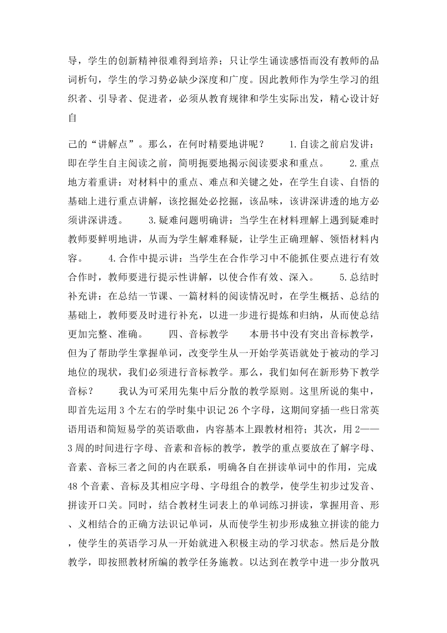 初中英语教案教学反思.docx_第3页