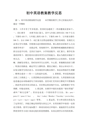 初中英语教案教学反思.docx