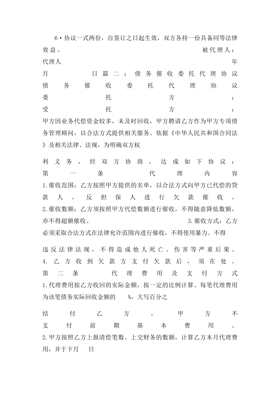 催收委托书.docx_第2页