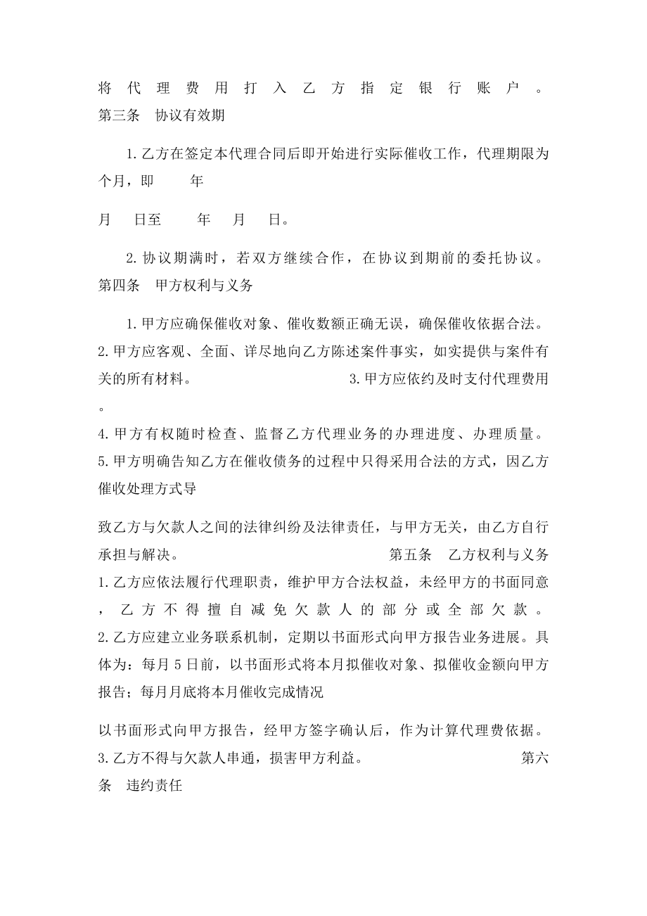 催收委托书.docx_第3页