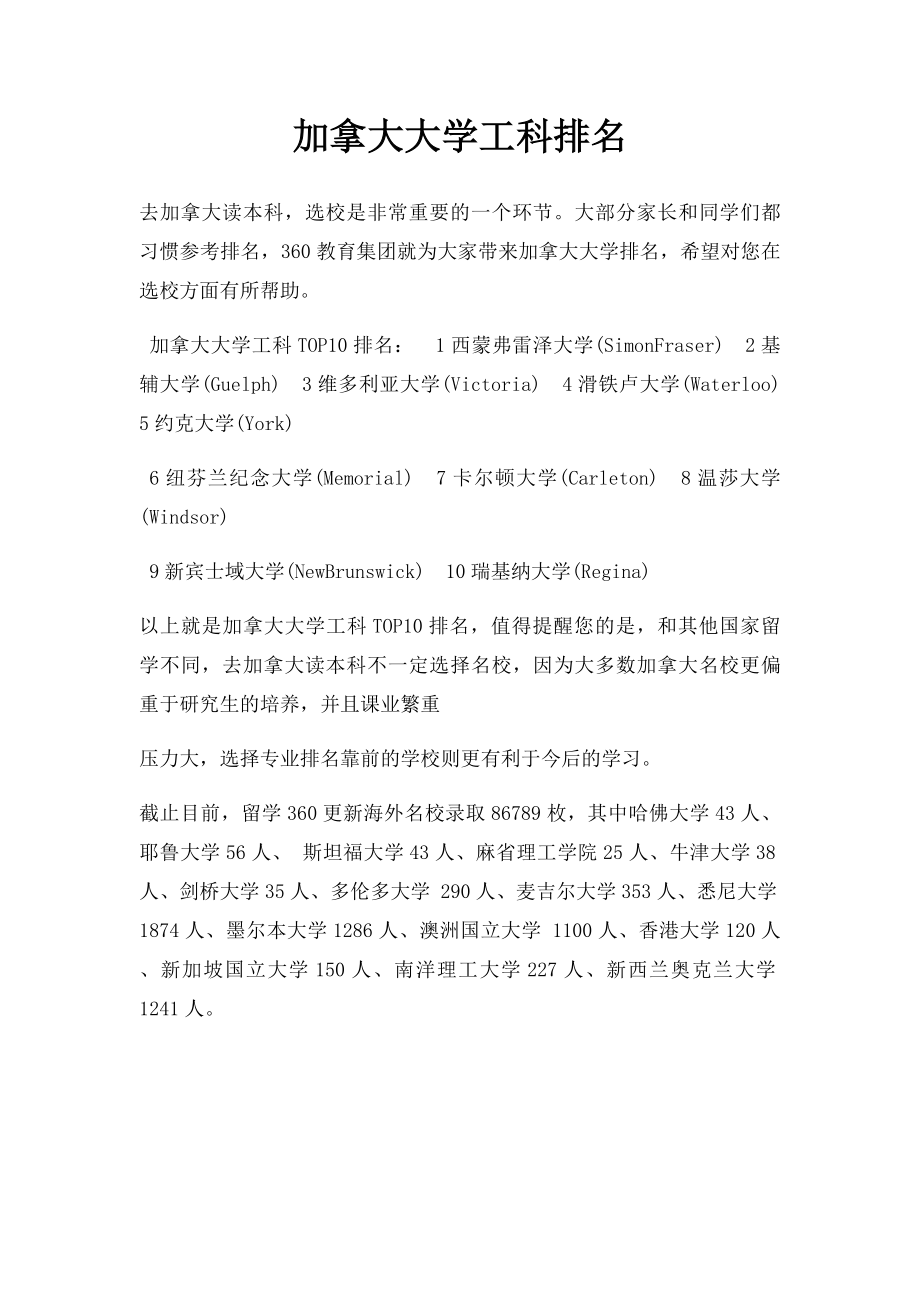 加拿大大学工科排名.docx_第1页