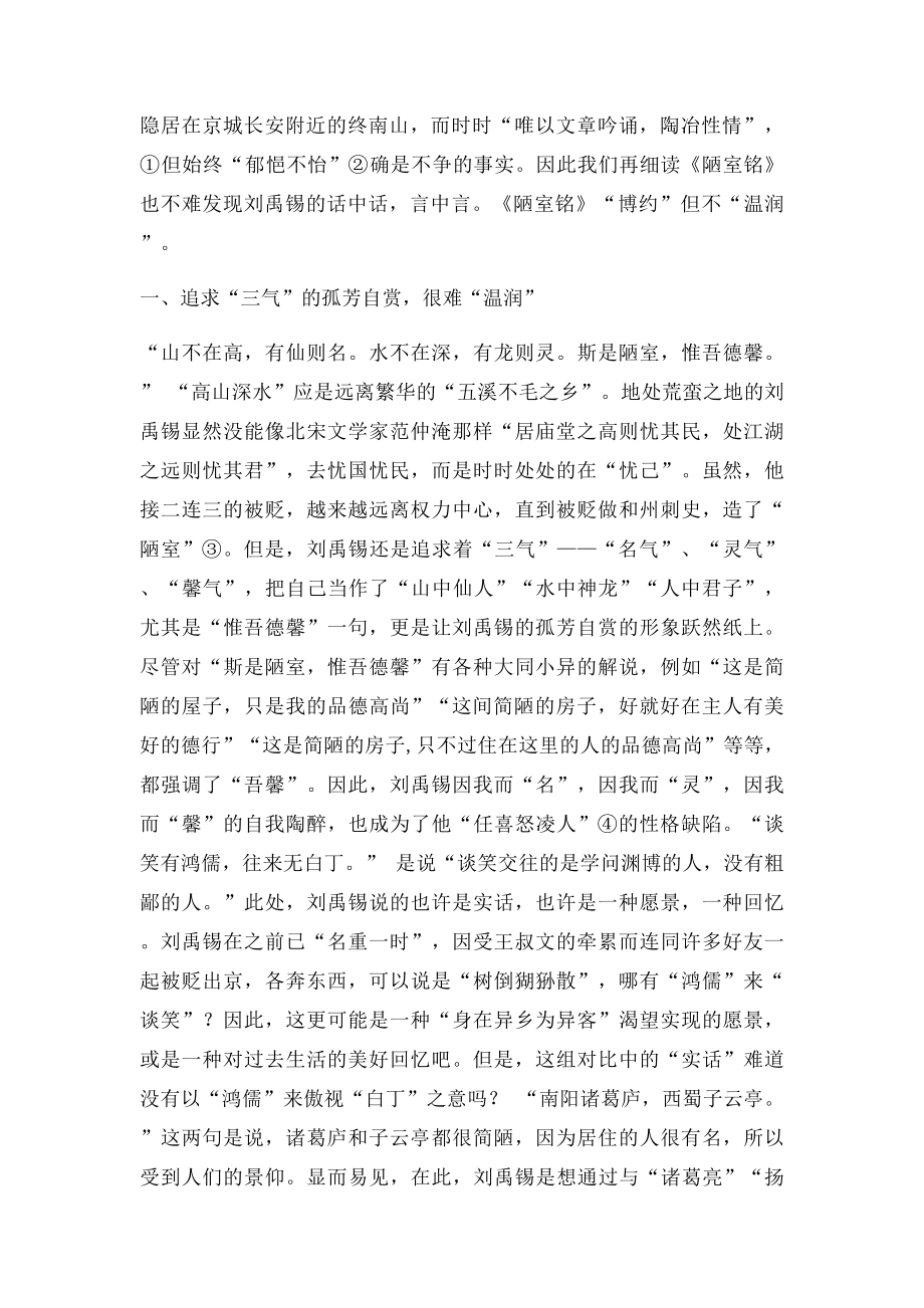 博约而不温润重 谈《陋室铭》.docx_第2页