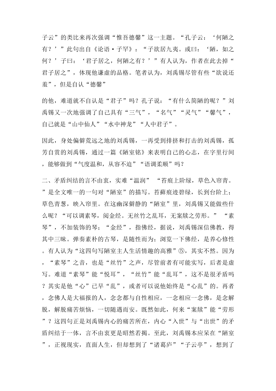 博约而不温润重 谈《陋室铭》.docx_第3页