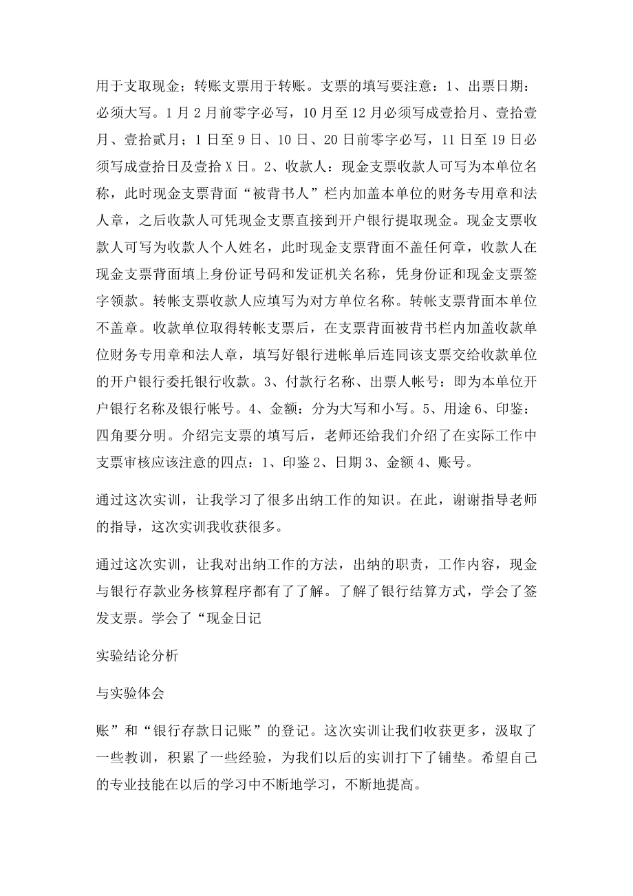 出纳岗位实训实验报告.docx_第3页