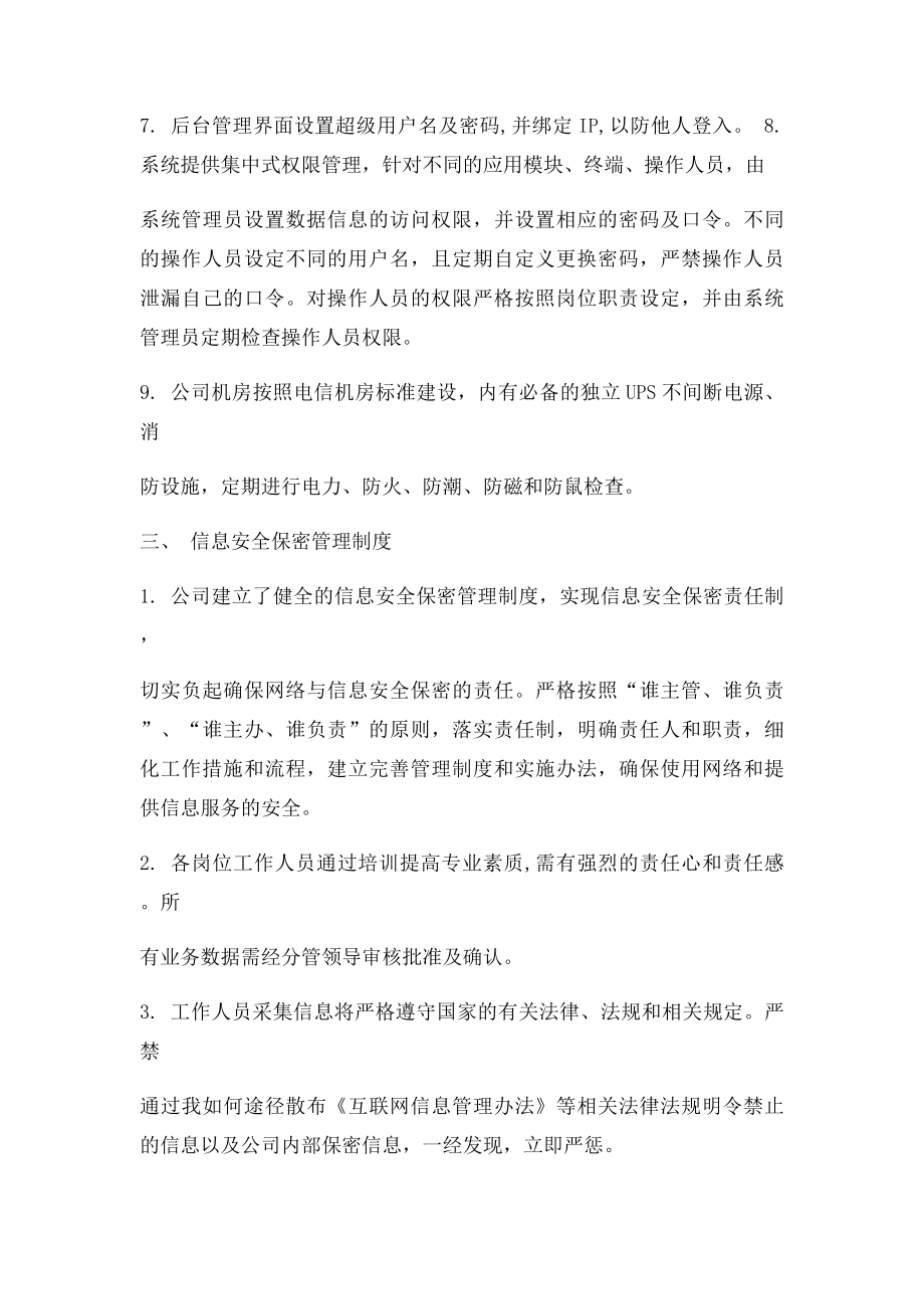 信息安全保障措施.docx_第3页