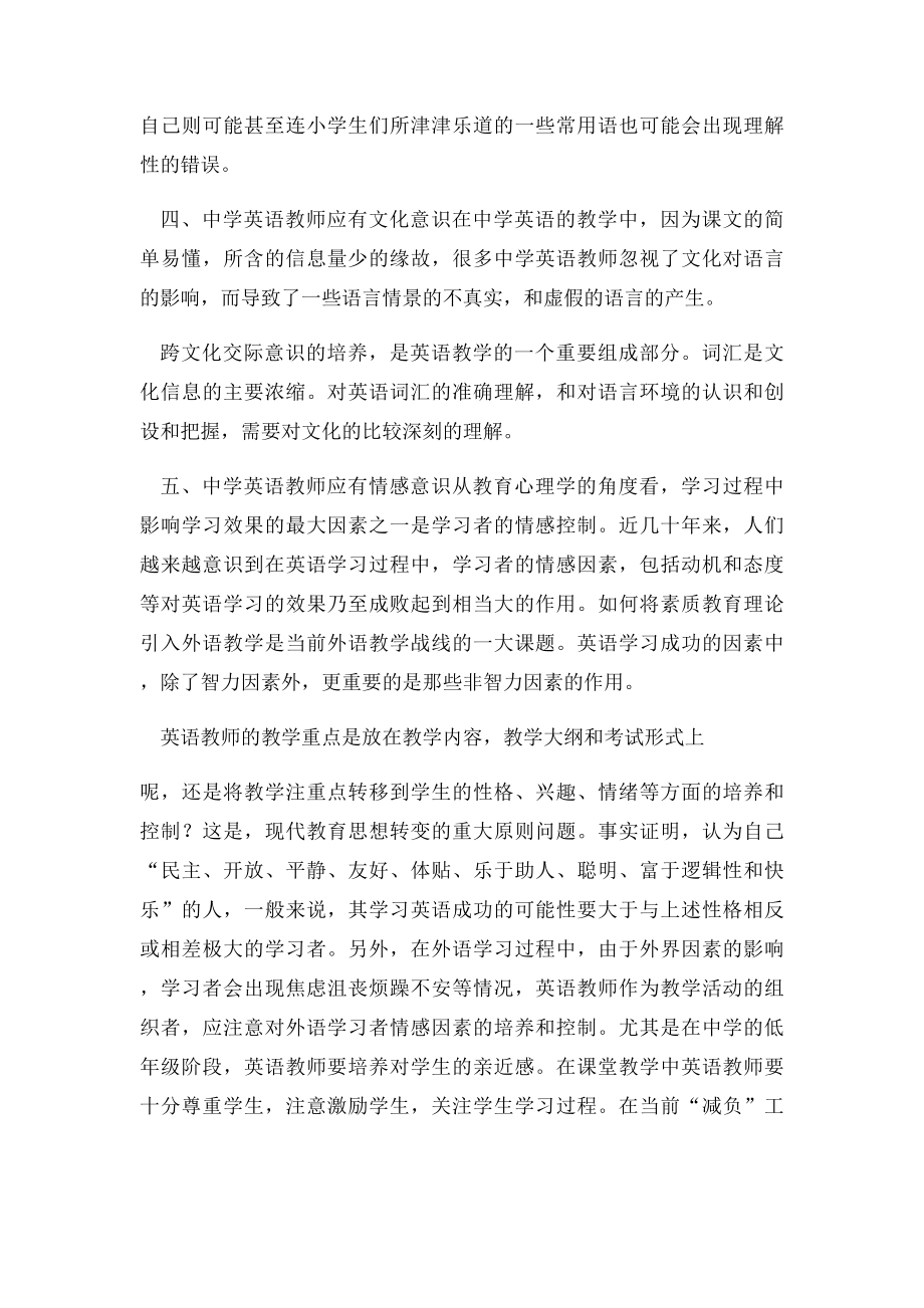 初中英语教学经验总结.docx_第3页