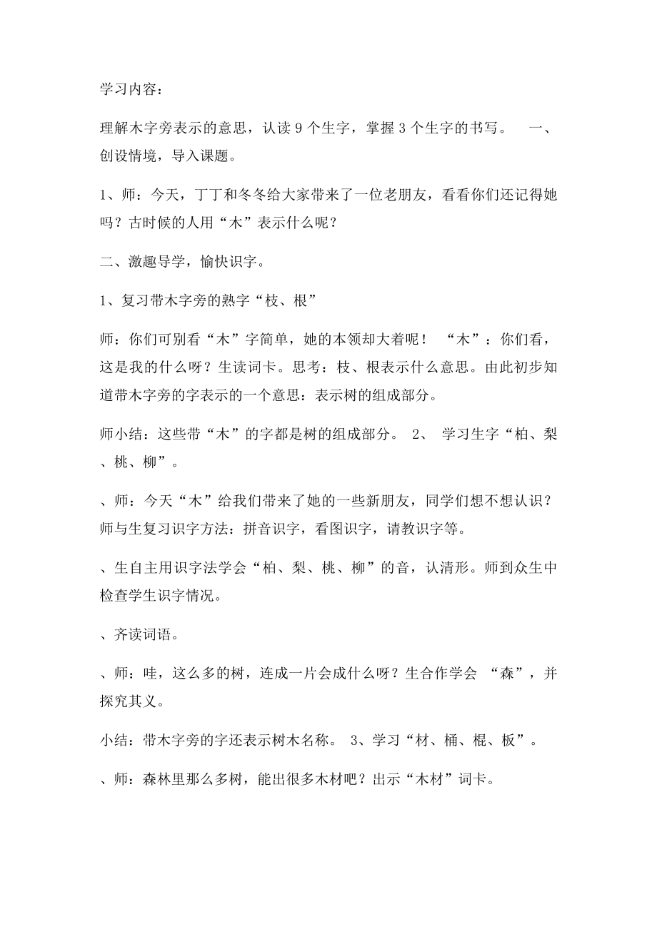 北师大语文一年级下册第十四单元丁丁冬冬学识字.docx_第2页