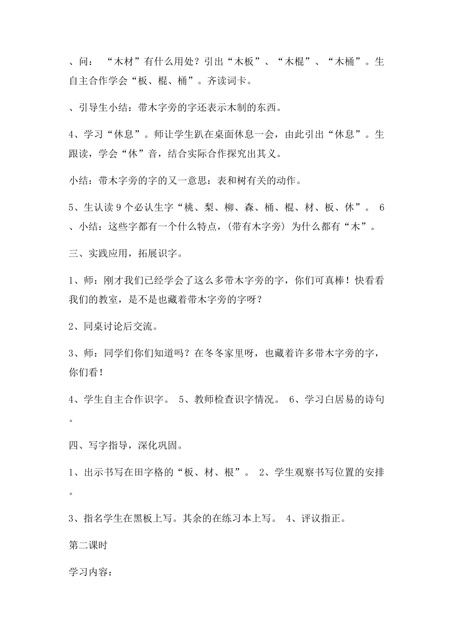 北师大语文一年级下册第十四单元丁丁冬冬学识字.docx_第3页