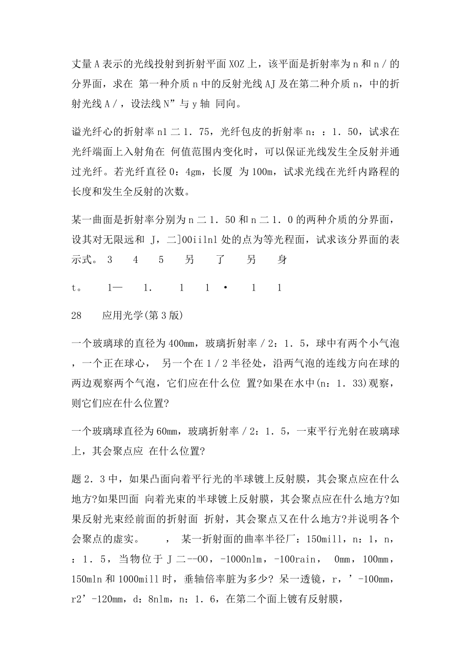 华中科技大学 应光系统习.docx_第2页