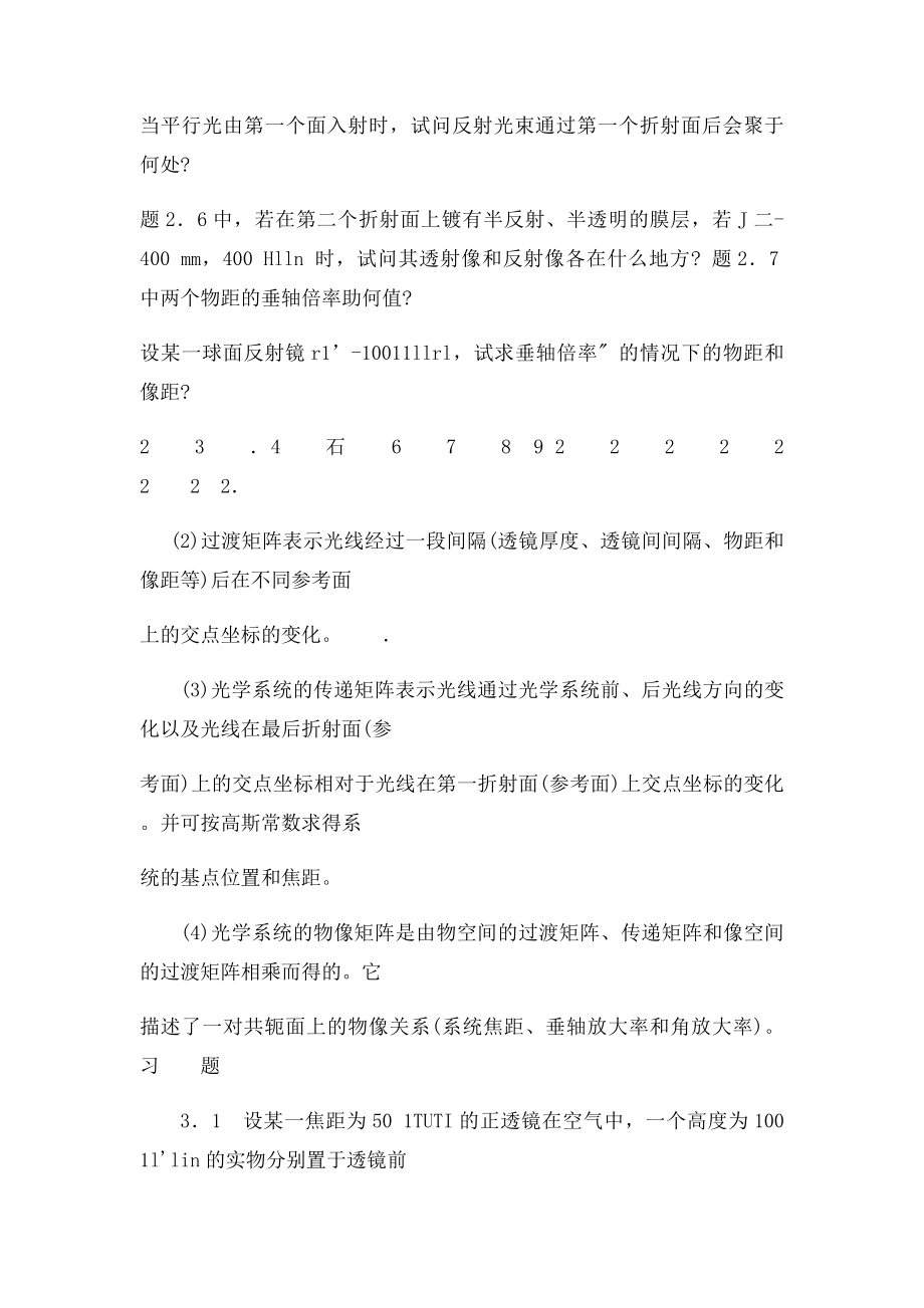 华中科技大学 应光系统习.docx_第3页