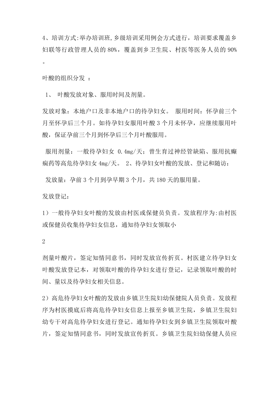 出生缺陷防治项目实施方案.docx_第2页