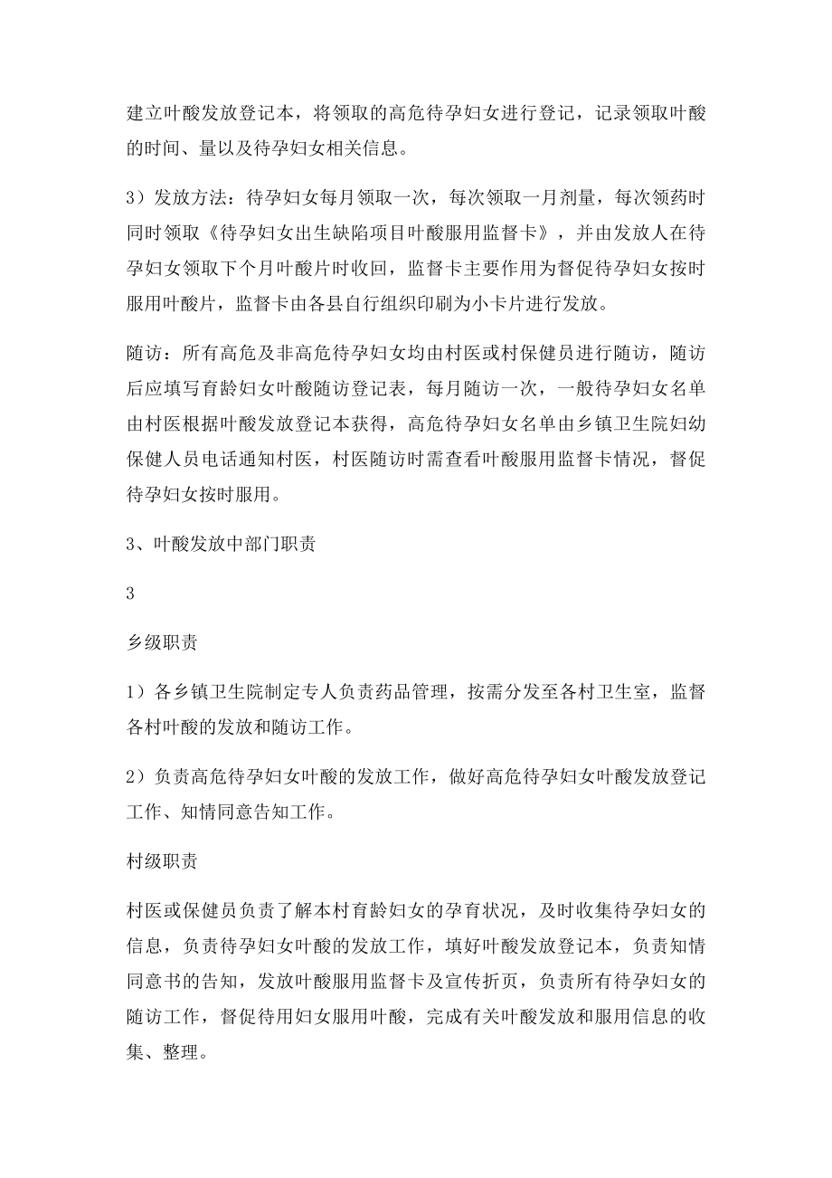 出生缺陷防治项目实施方案.docx_第3页