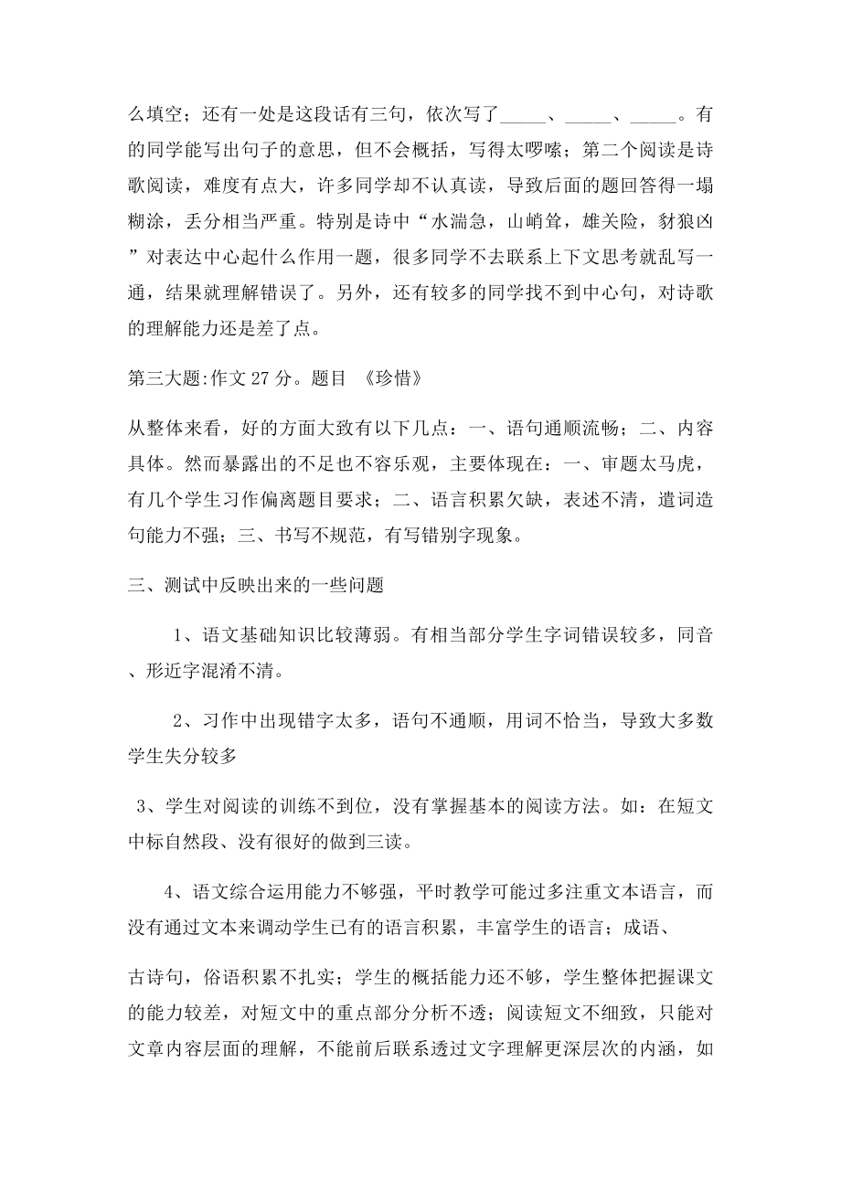 六年级语文下册期中考试质量分.docx_第2页