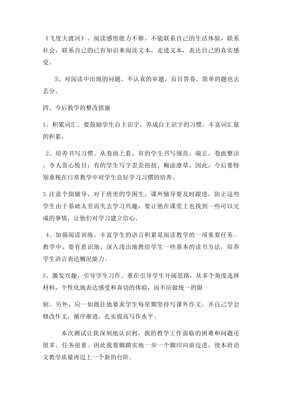 六年级语文下册期中考试质量分.docx_第3页