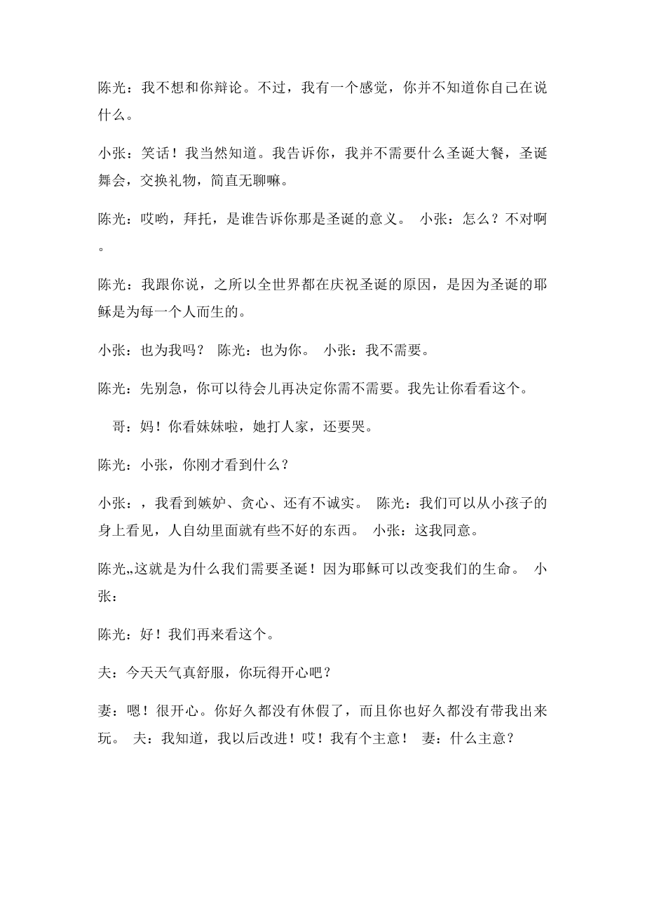 圣诞节基督教小品《你为什么需要圣诞》.docx_第2页