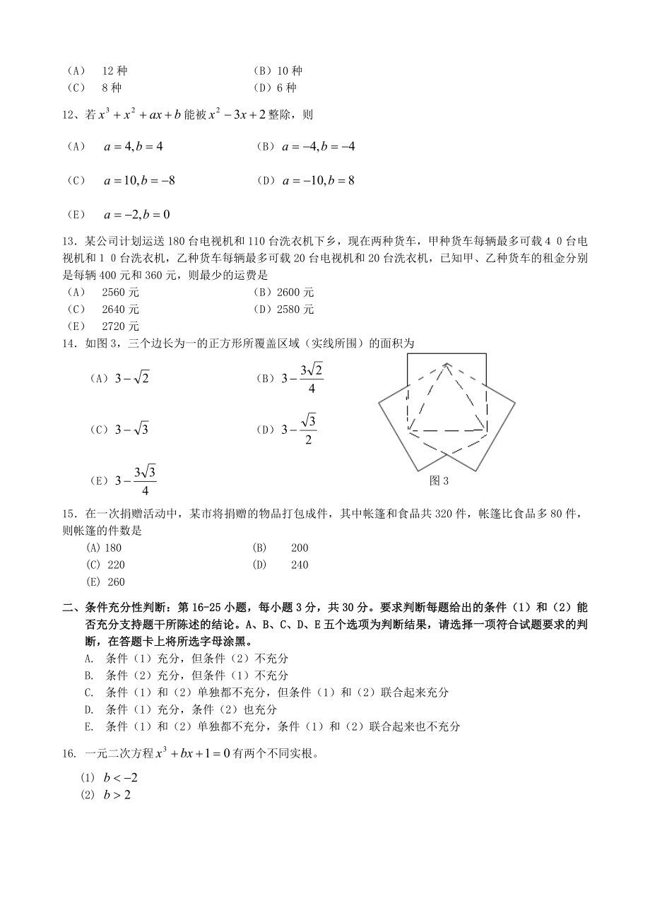 MBA综合能力真题及参考答案.doc_第3页