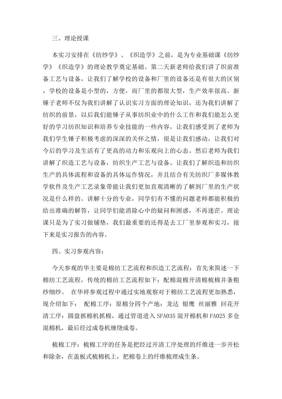 大学生纺织工程实习报告.docx_第2页