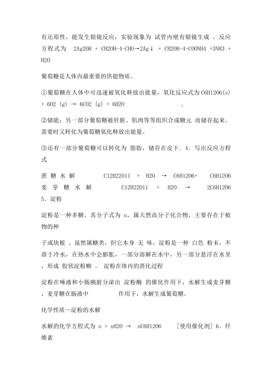 化学与生活模块复习提纲.docx_第2页