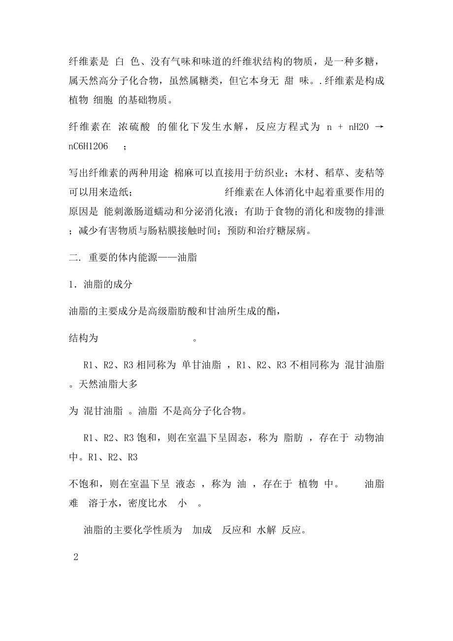 化学与生活模块复习提纲.docx_第3页