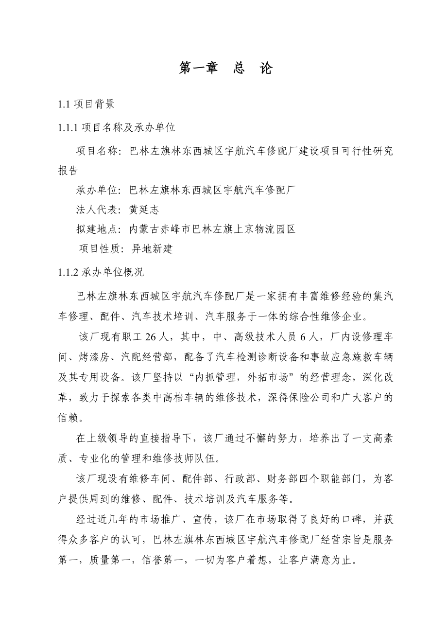 某汽车修理厂建设项目可行性研究报告1.doc_第3页