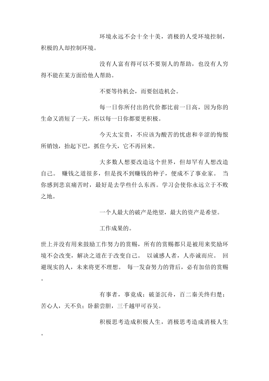 公司企业励志激励员工语口号 .docx_第2页