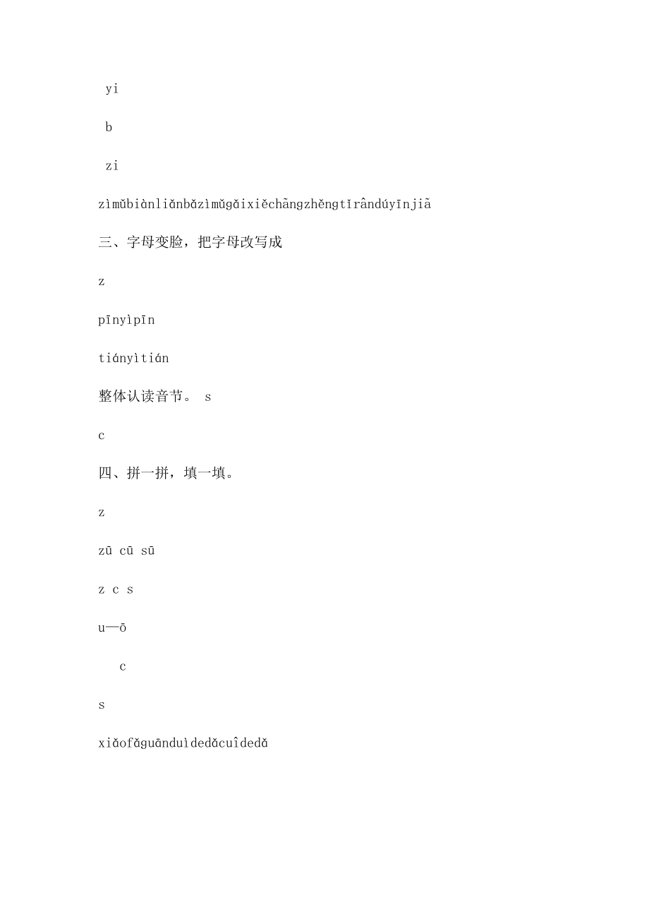 人教一年级语文上 课题zcs 练习题学案课堂达.docx_第2页