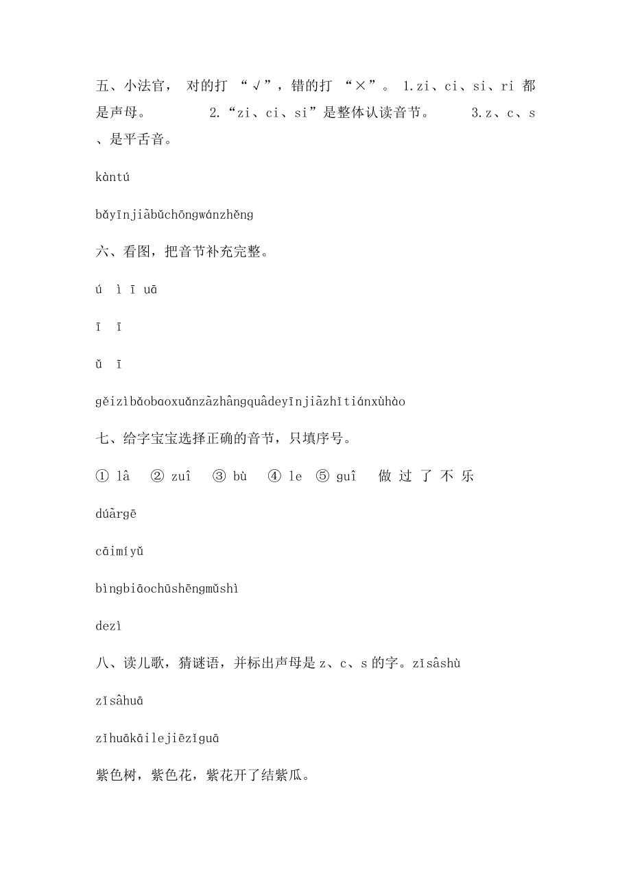 人教一年级语文上 课题zcs 练习题学案课堂达.docx_第3页