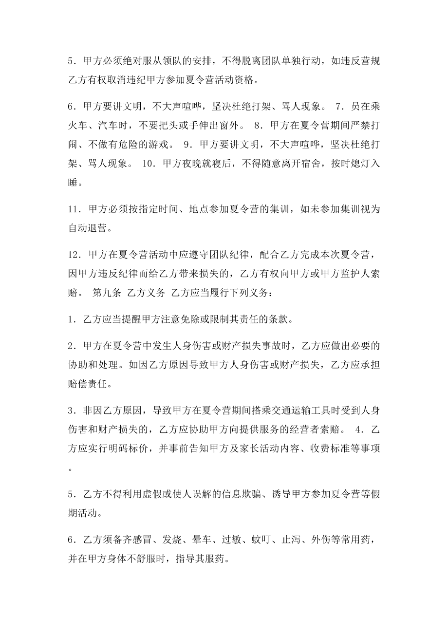 参考夏令营活动合同.docx_第3页