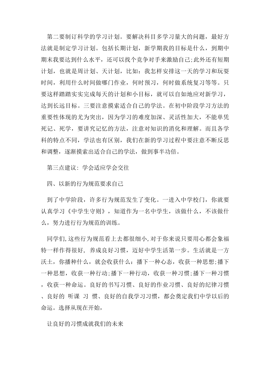 初一班主任开学讲话(1).docx_第3页