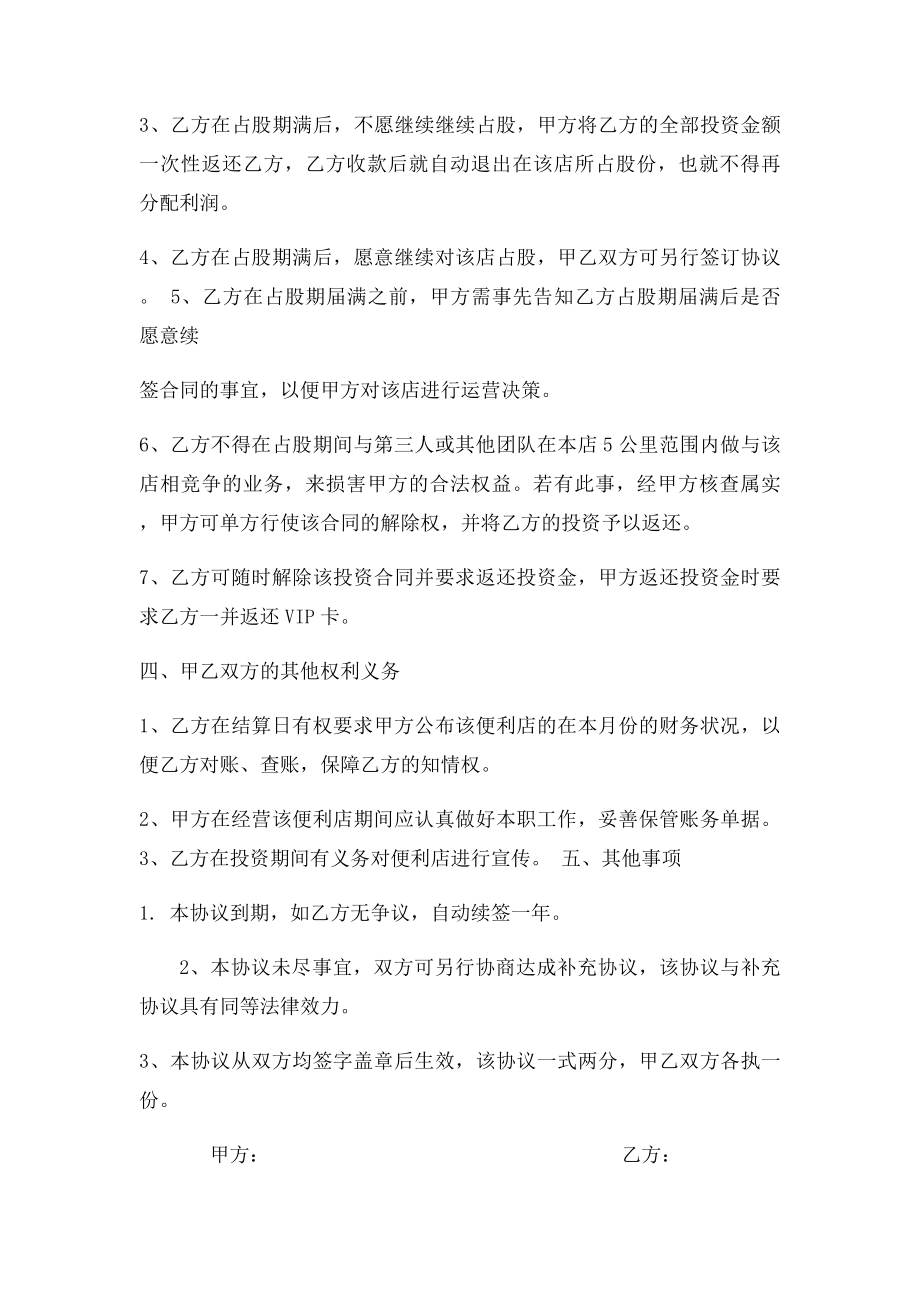 入股协议书范本.docx_第2页