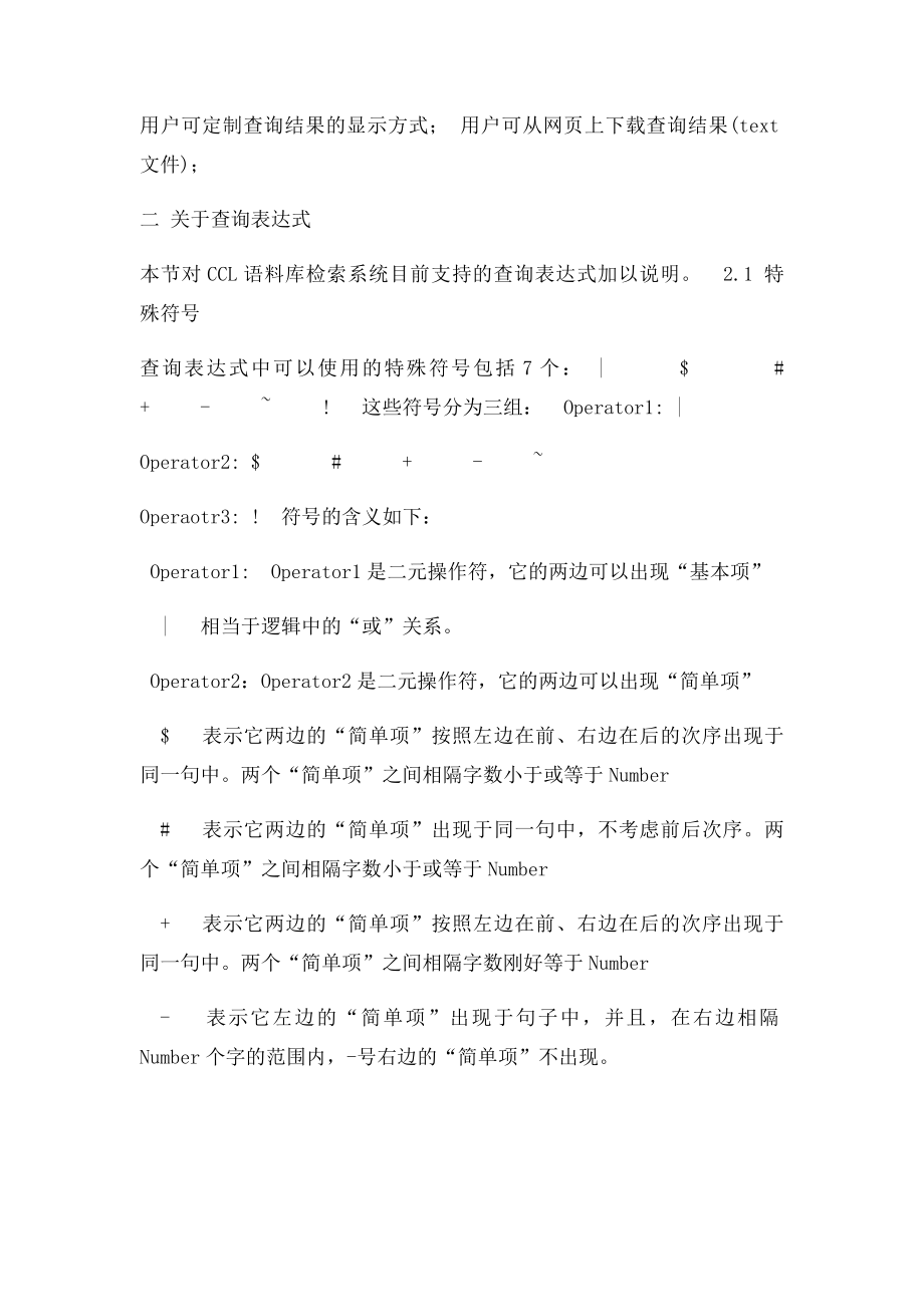 北京语料库检索使用说明.docx_第2页