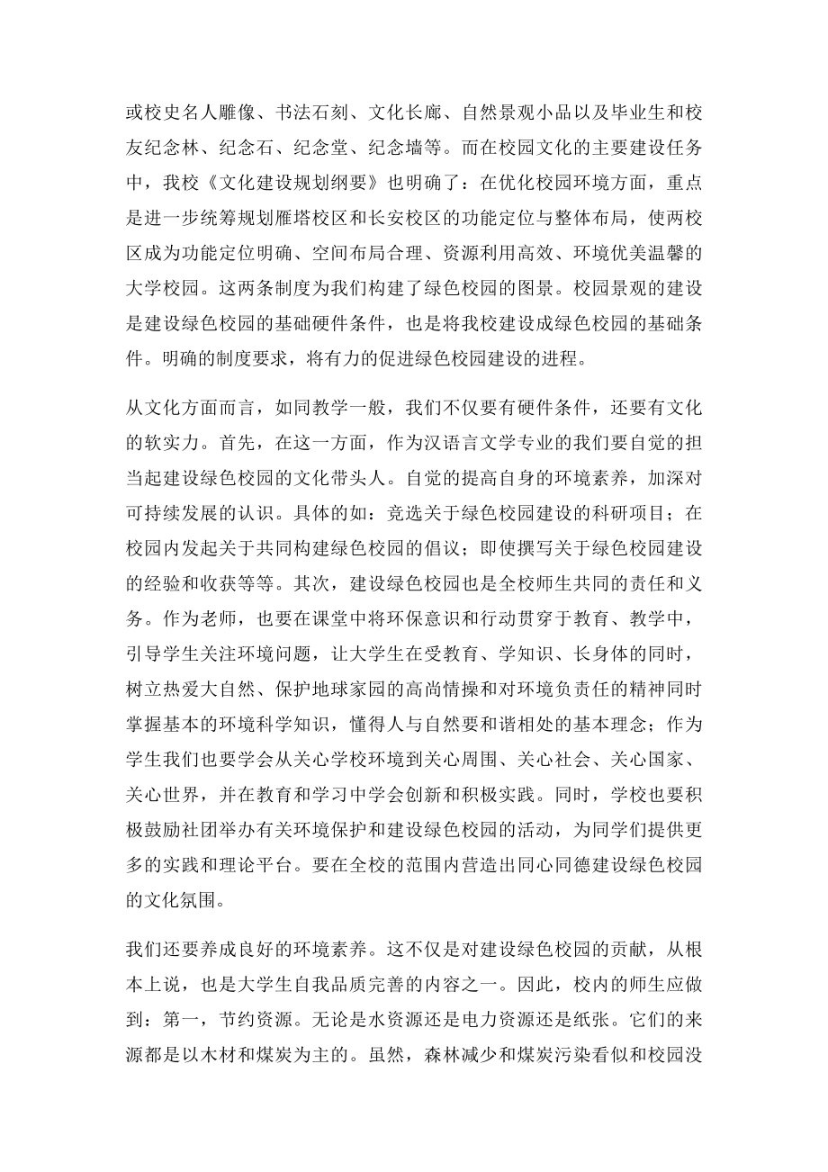 你我同行共建绿色校园.docx_第2页