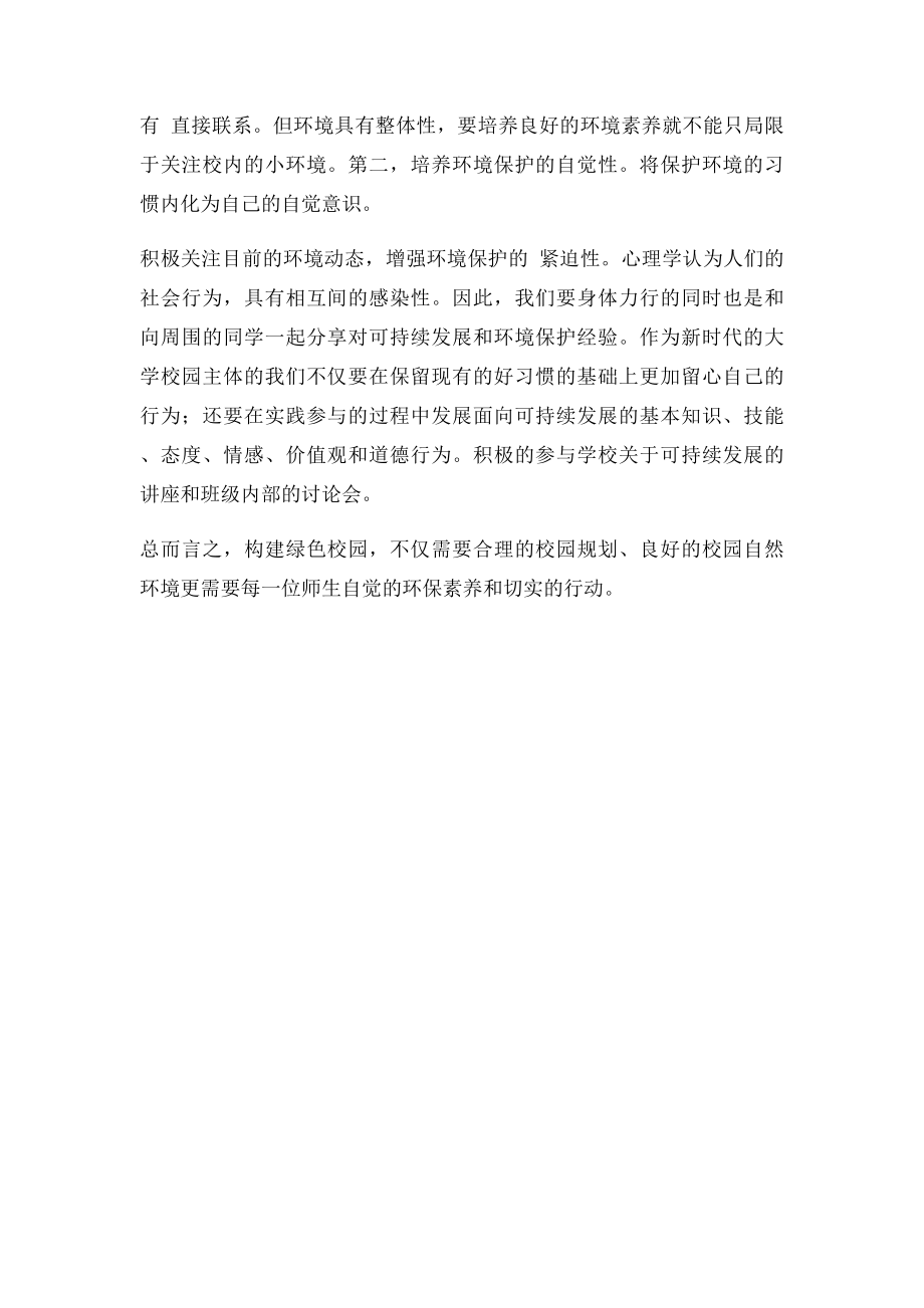 你我同行共建绿色校园.docx_第3页