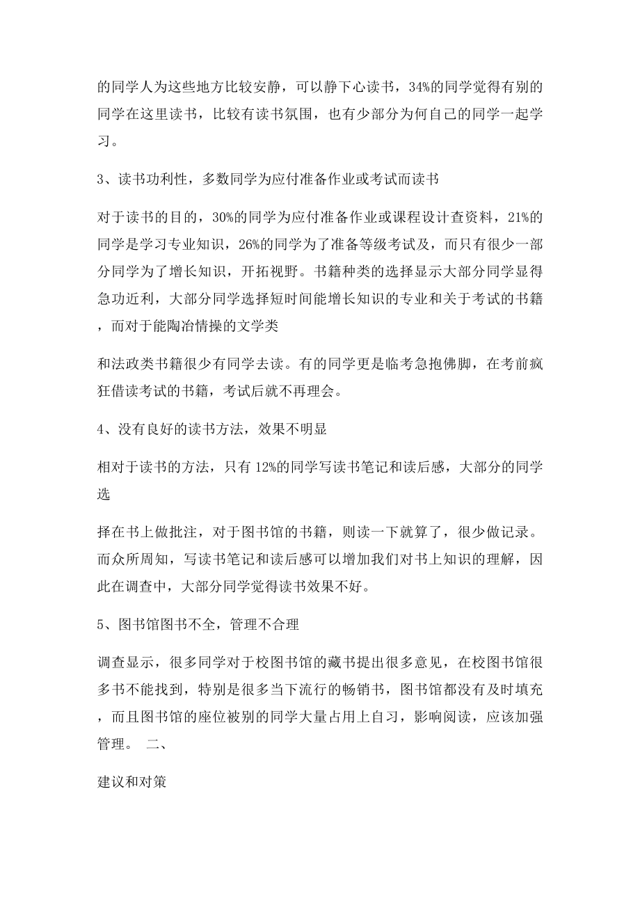 关于大学生读书现状调查报告(1).docx_第2页