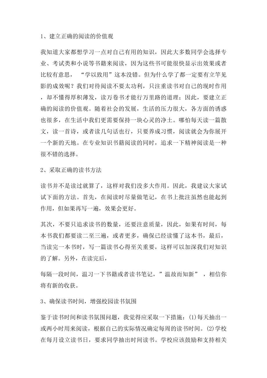 关于大学生读书现状调查报告(1).docx_第3页